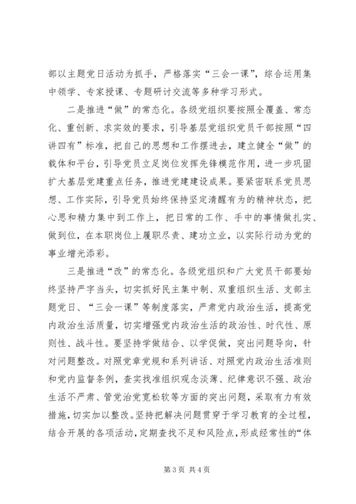 学习十九大报告体会让基层党组织成为坚强战斗堡垒 (3).docx