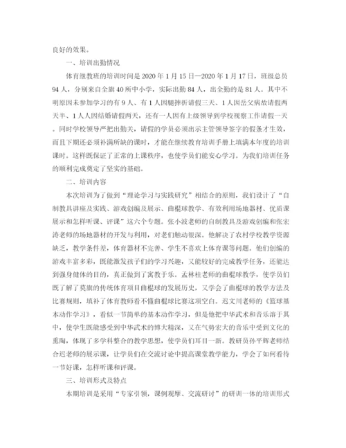 精编之体育教师继续教育学习总结范文.docx