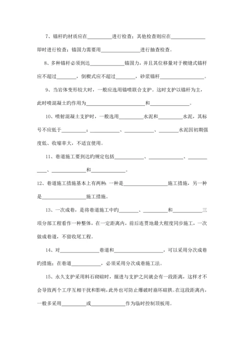 井巷工程复习思考题.docx