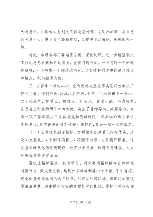 在创建全国文明城市暨未成年人思想道德建设工作攻坚大会上的讲话.docx