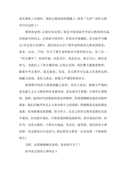 初中语文国培心得体会 (2).docx
