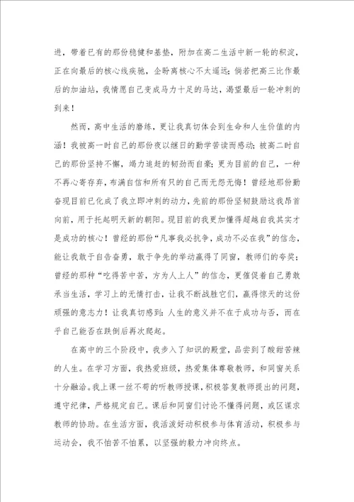 高中毕业生自我判定800字 1