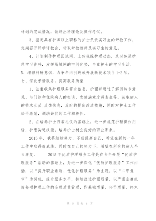20XX护理工作计划.docx