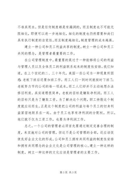 从“和尚吃水”问题的解决来看公司的管理制度.docx