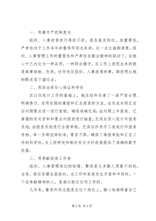 公安局政治处先进个人事迹材料.docx