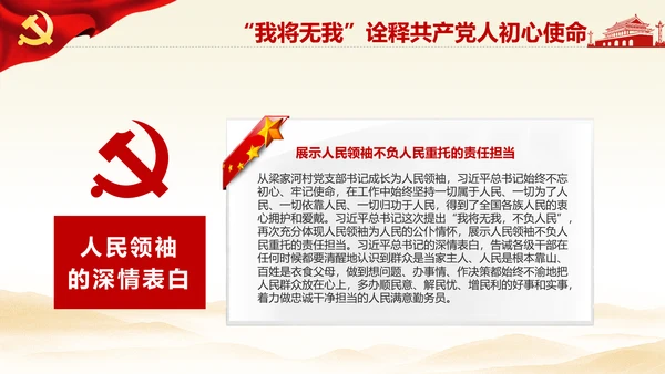 我将无我不负人民学习微党课PPT担当作为