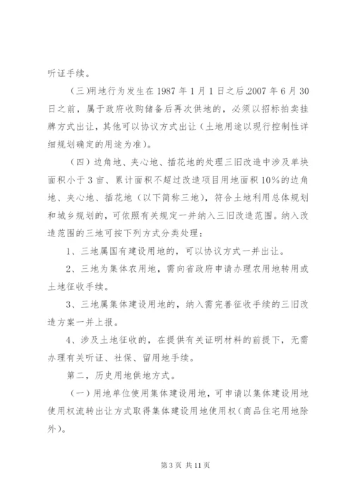 乡镇“三旧”改造实施方案.docx