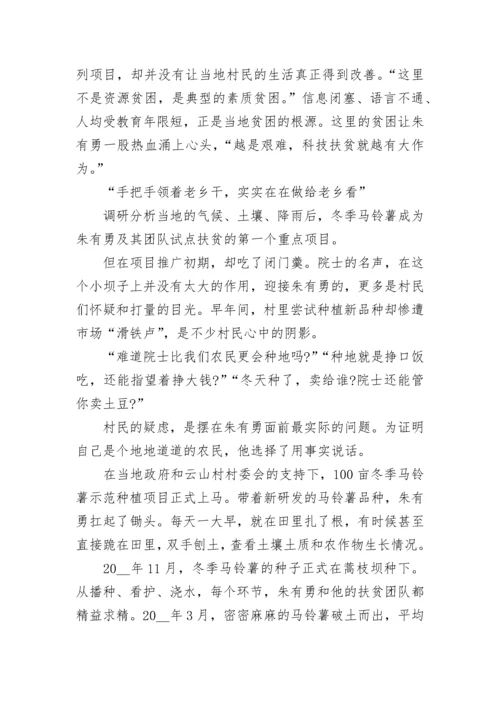 时代楷模朱有勇先进事迹心得体会.docx