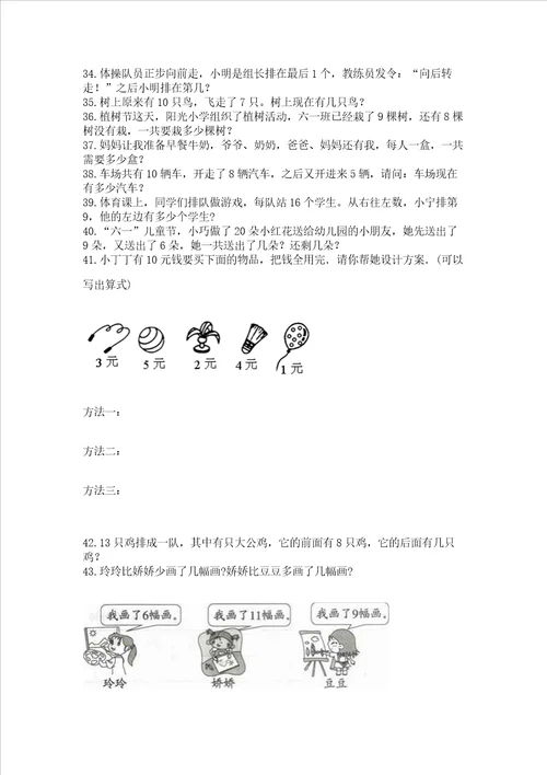 小学一年级上册数学应用题50道可打印