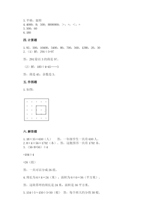 北师大版数学三年级下册期末测试卷附参考答案（研优卷）.docx