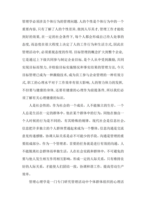 读幼儿园心理学教育学心得5篇.docx