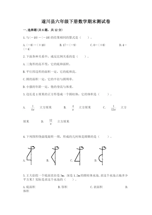 遂川县六年级下册数学期末测试卷及一套答案.docx