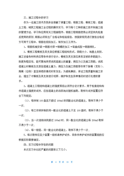 工程类实习报告范文五篇