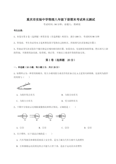 基础强化重庆市实验中学物理八年级下册期末考试单元测试练习题（详解）.docx