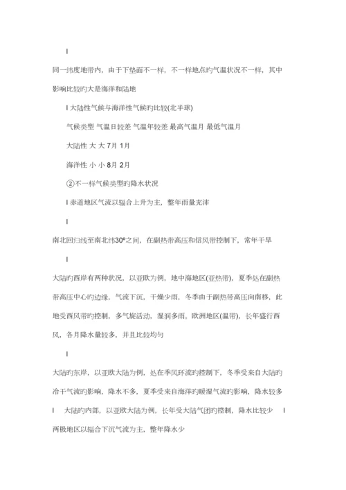 2023年的高中地理会考知识点大全.docx