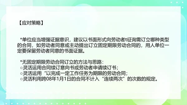 劳动合同法及实施条例规范技巧PPT模板