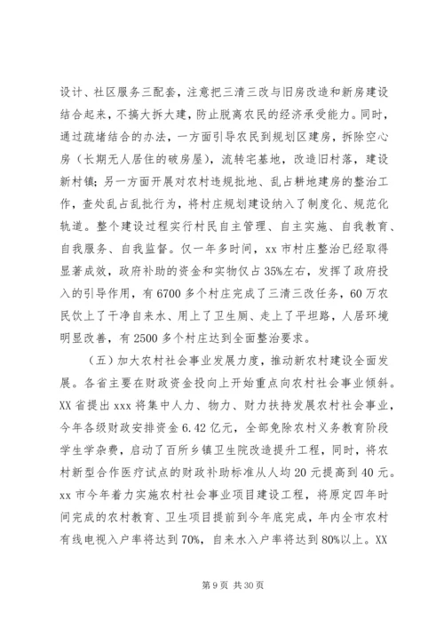 四川考察报告4篇 (2).docx
