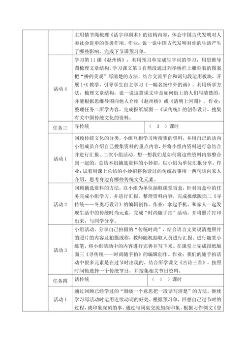 部编版语文三年级下册第三单元大单元整体教学设计21世纪