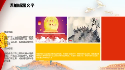 中国风庆中秋迎国庆通用PPT模板