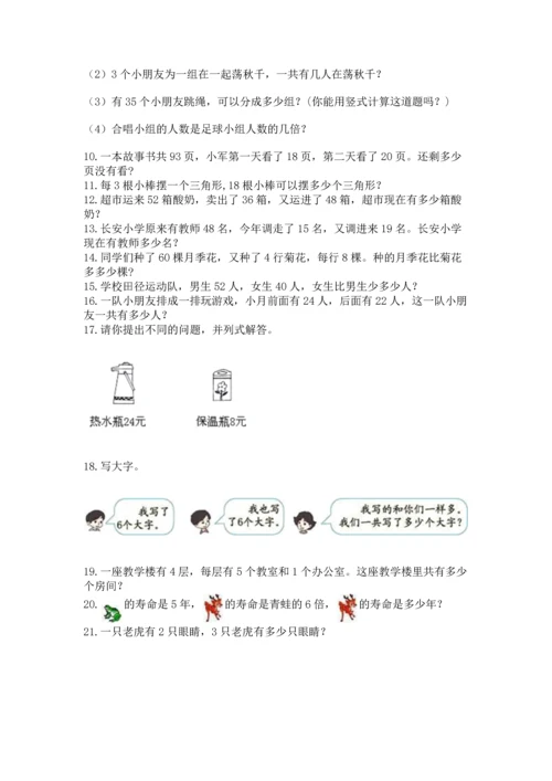 二年级上册数学应用题100道及参考答案1套.docx