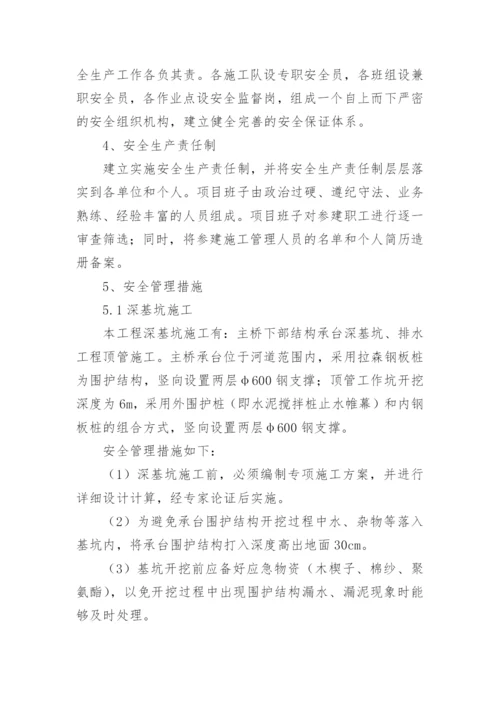 工程安全管理的要点及措施.docx