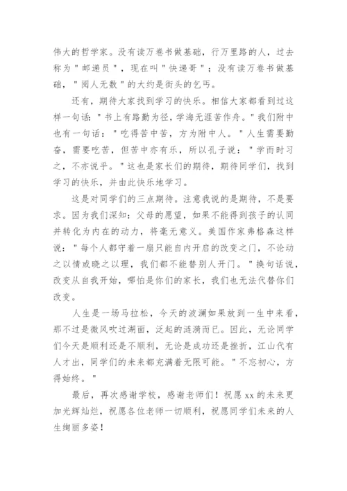 初三毕业典礼家长代表发言稿.docx