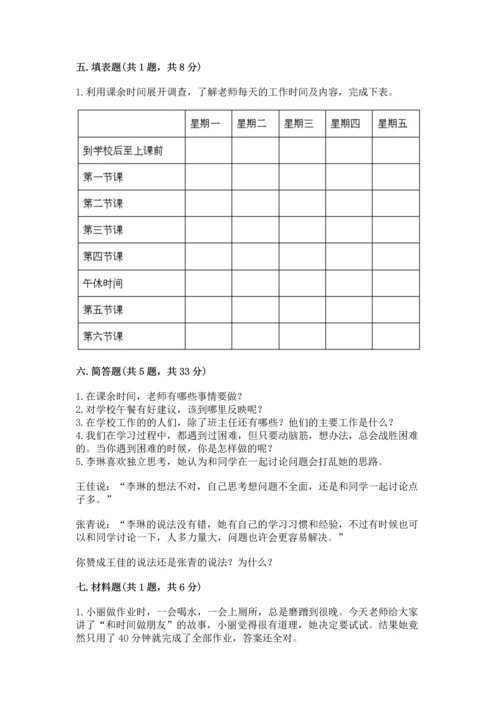部编版三年级上册道德与法治期中测试卷（精选题）word版.docx