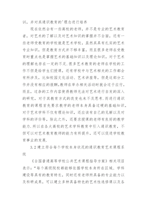 高校公共艺术教育课程研究论文.docx