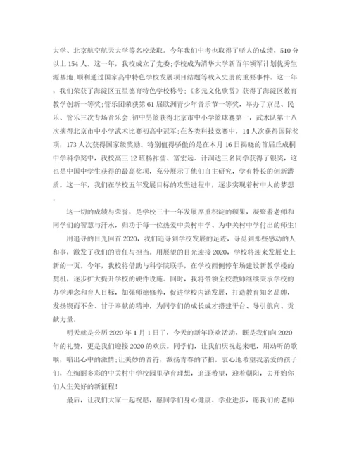 精编之大学校长年新年致辞范文3篇.docx