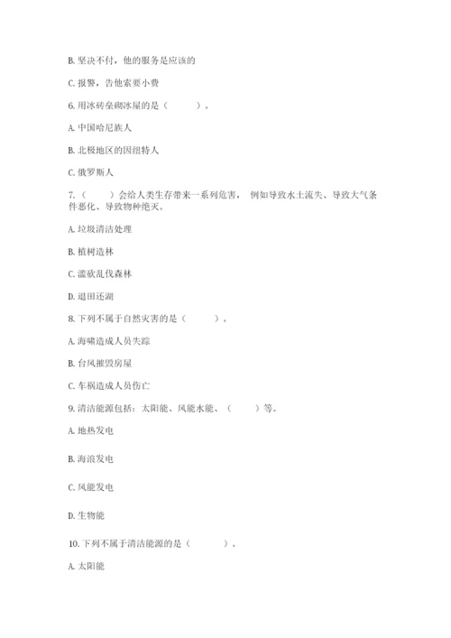 六年级下册道德与法治第二单元 爱护地球 共同责任 测试卷（典型题）.docx