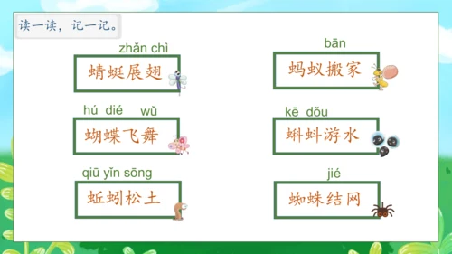 【核心素养】部编版语文一年级下册-识字5. 动物儿歌 第2课时（课件）