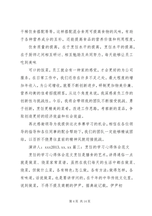 烹饪学习心得体会 (3).docx