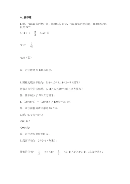 冀教版小学六年级下册数学期末综合素养测试卷（研优卷）.docx