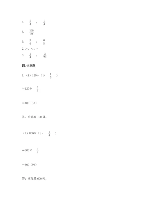 西师大版六年级上册数学第三单元 分数除法 测试卷含答案（培优b卷）.docx