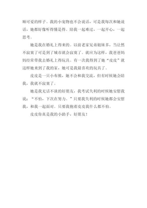 我的小宠物作文200字.docx