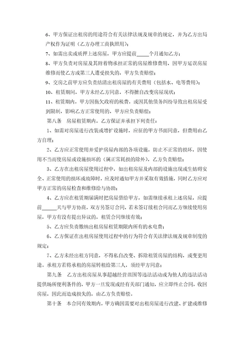 经营场所租赁合同