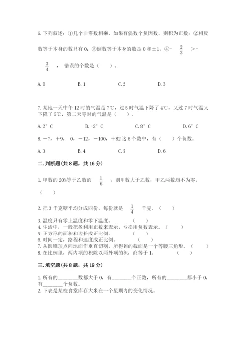 沪教版小学六年级下册数学期末综合素养测试卷带答案（夺分金卷）.docx