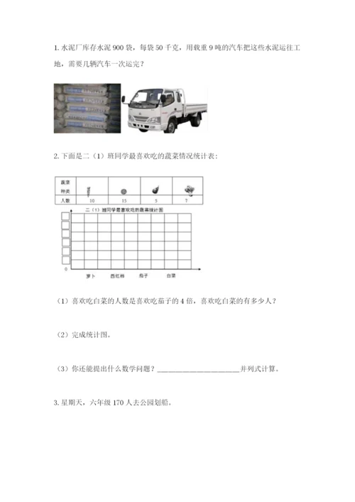 人教版数学四年级上册期末测试卷附参考答案（培优b卷）.docx