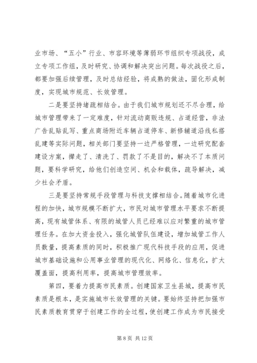 创建国家卫生县城和城乡环境卫生综合整治动员讲话稿.docx