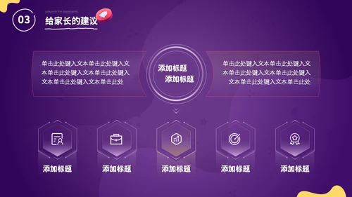 3D小图标中小学生课外活动主题班会通用PPT模板
