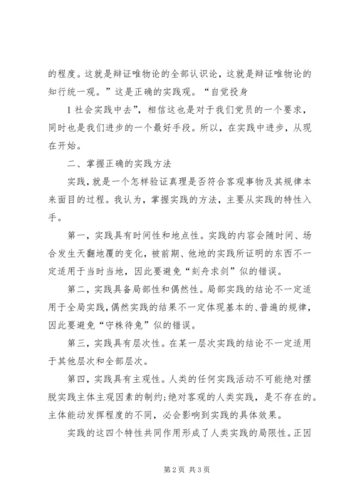 学习《实践论》的心得体会 (4).docx