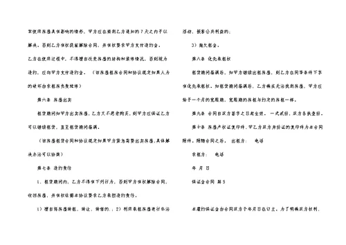 保证金合同模板锦集6篇