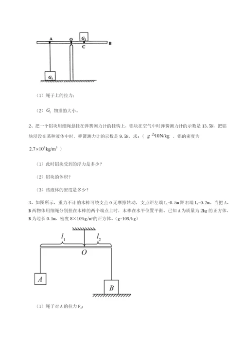 滚动提升练习江苏南通市田家炳中学物理八年级下册期末考试达标测试试题（含答案及解析）.docx