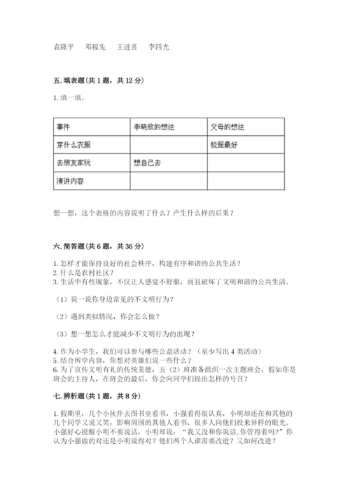 部编版五年级下册道德与法治期末测试卷附参考答案【名师推荐】.docx