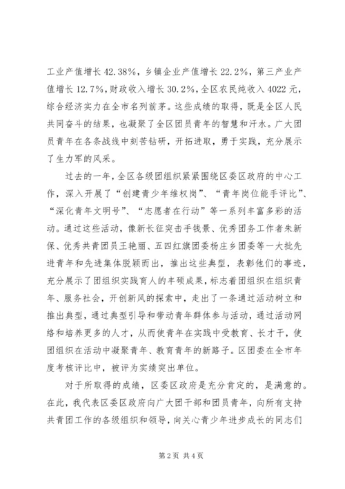 区委书记在纪念“五四”运动表彰大会上的讲话[小编推荐] (3).docx