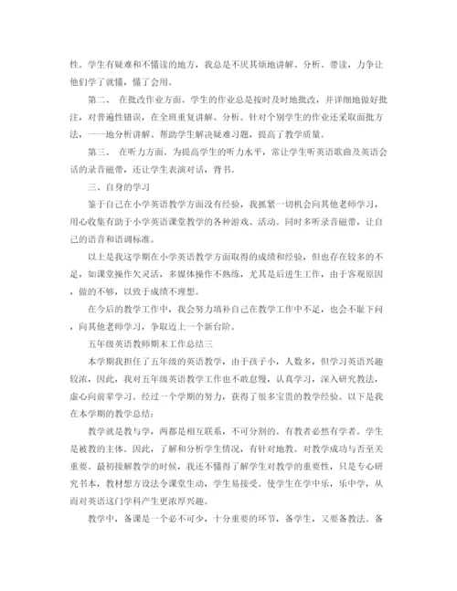 精编之年五年级英语教师期末工作总结范文.docx