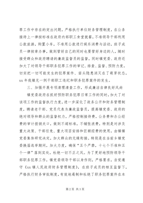 乡镇预防职务犯罪上半年工作总结.docx