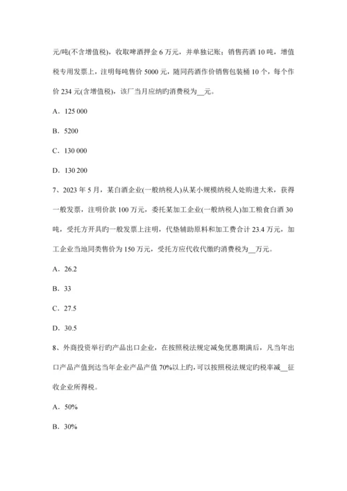 2023年辽宁省上半年注册税务师财务与会计试题.docx
