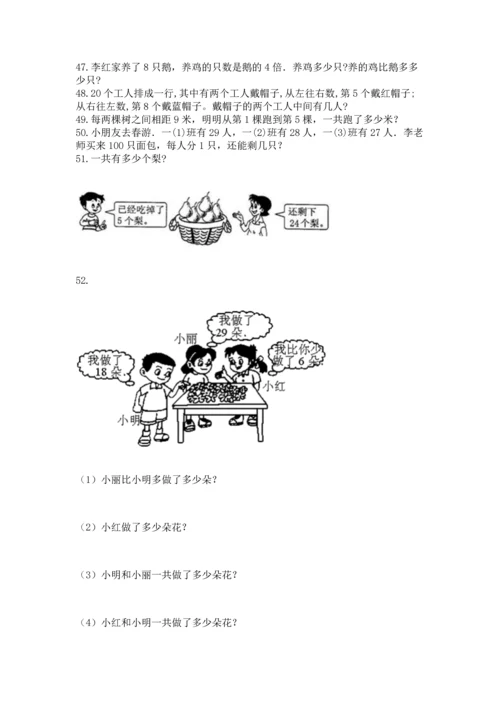 二年级上册数学应用题100道【必考】.docx