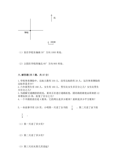 小学数学六年级上册期末考试试卷附答案【能力提升】.docx